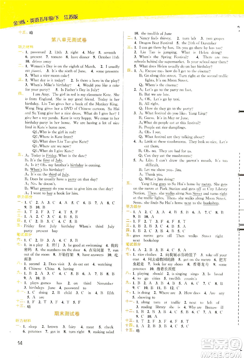 東南大學(xué)出版社2021金3練五年級英語下冊江蘇版答案