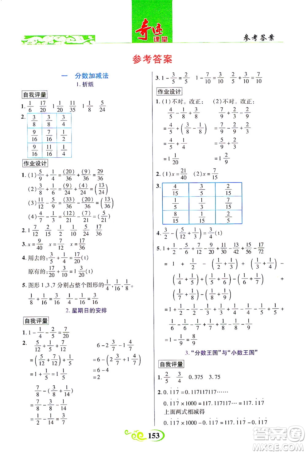 武漢出版社2021奇跡課堂數(shù)學(xué)五年級下冊北師版答案