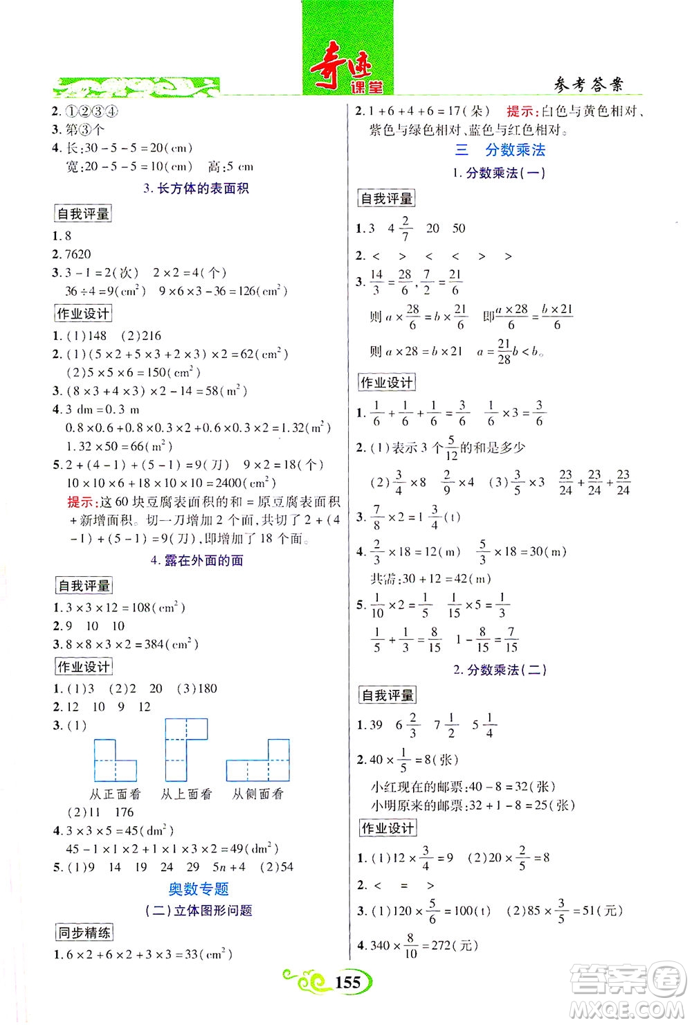 武漢出版社2021奇跡課堂數(shù)學(xué)五年級下冊北師版答案