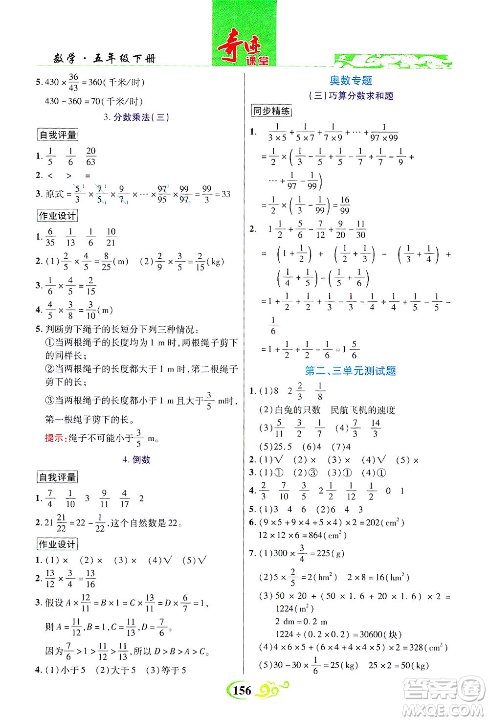 武漢出版社2021奇跡課堂數(shù)學(xué)五年級下冊北師版答案