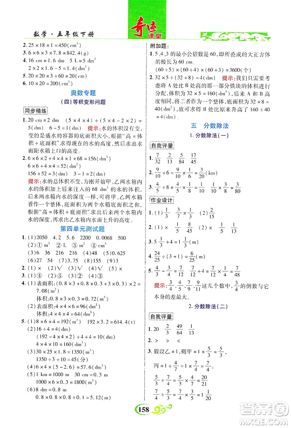 武漢出版社2021奇跡課堂數(shù)學(xué)五年級下冊北師版答案