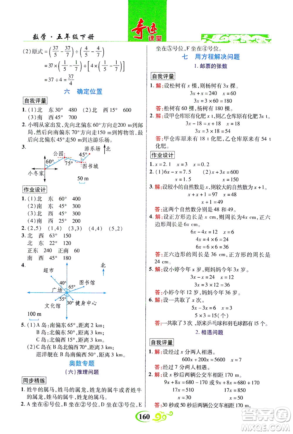 武漢出版社2021奇跡課堂數(shù)學(xué)五年級下冊北師版答案