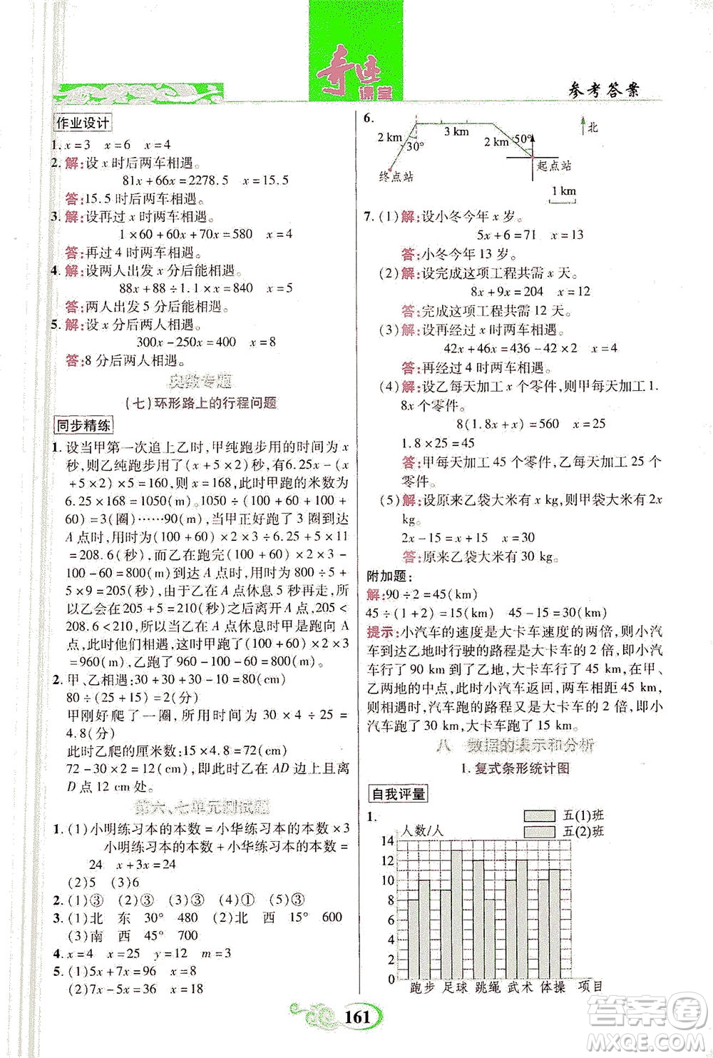 武漢出版社2021奇跡課堂數(shù)學(xué)五年級下冊北師版答案