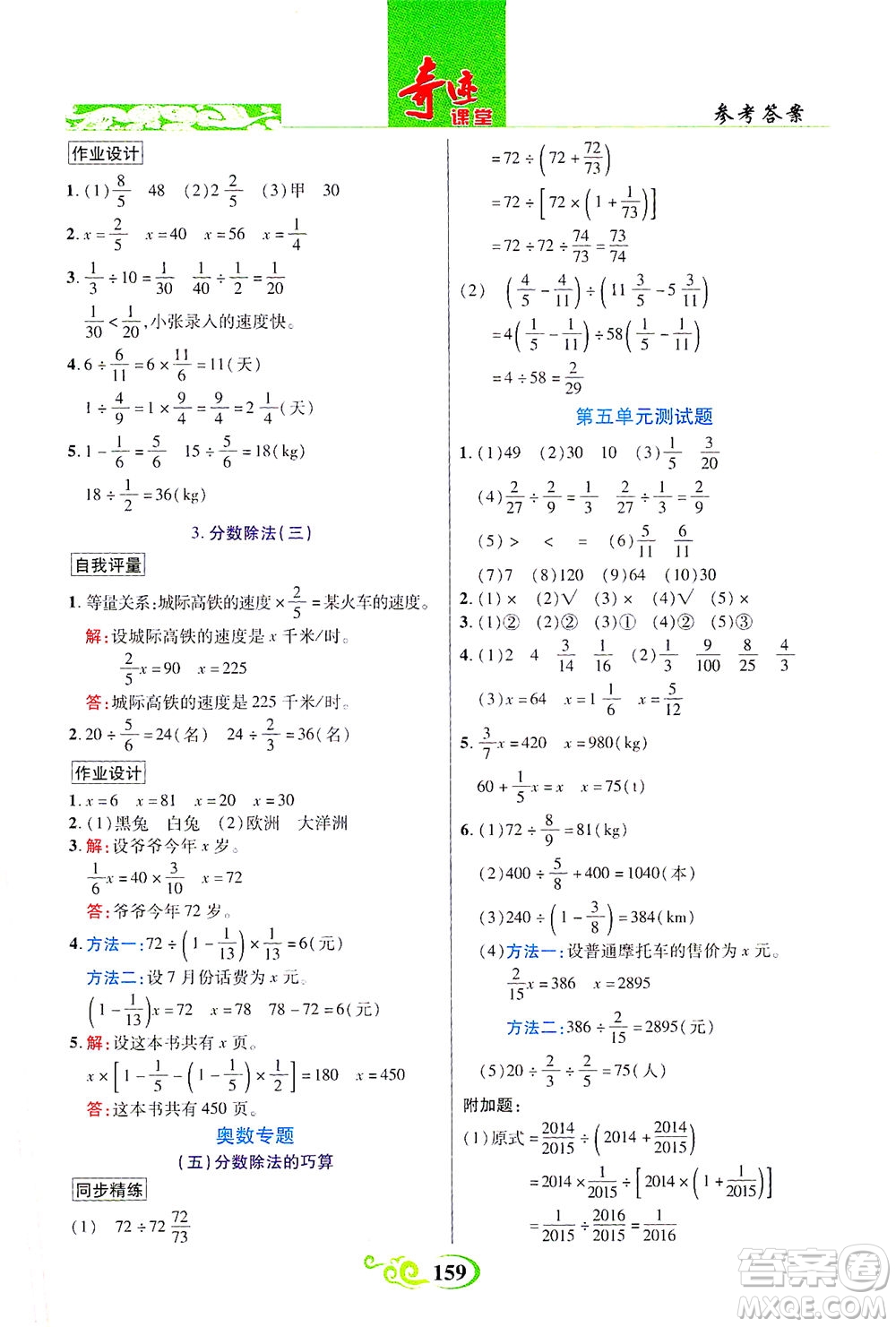 武漢出版社2021奇跡課堂數(shù)學(xué)五年級下冊北師版答案