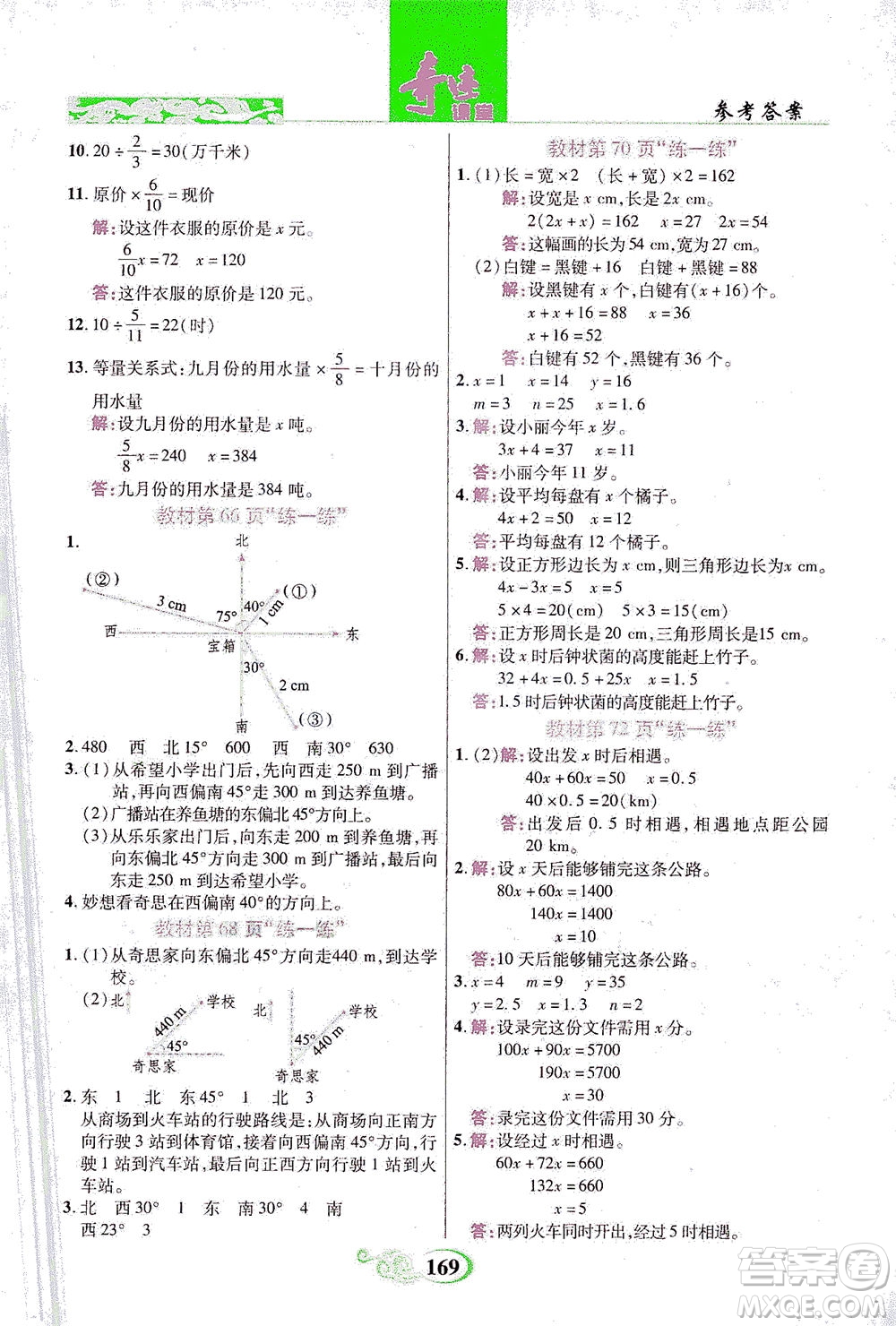 武漢出版社2021奇跡課堂數(shù)學(xué)五年級下冊北師版答案