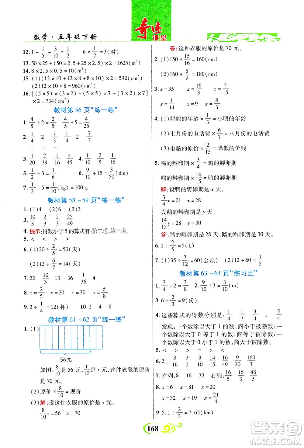 武漢出版社2021奇跡課堂數(shù)學(xué)五年級下冊北師版答案