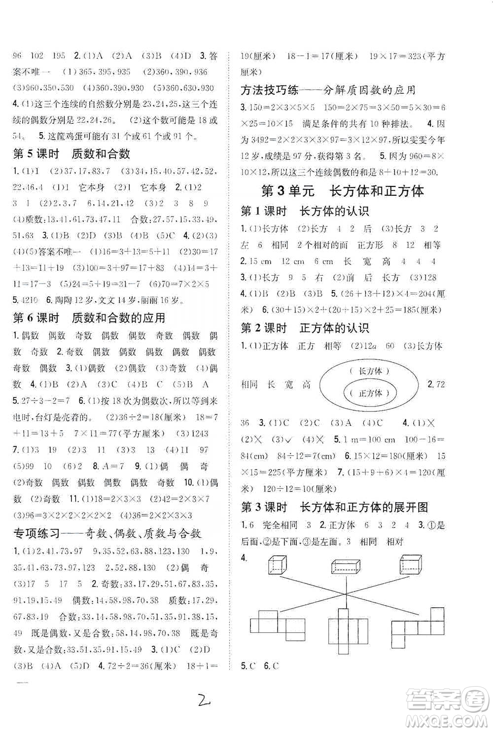 吉林人民出版社2021小學(xué)題幫五年級(jí)下冊(cè)數(shù)學(xué)人教版參考答案