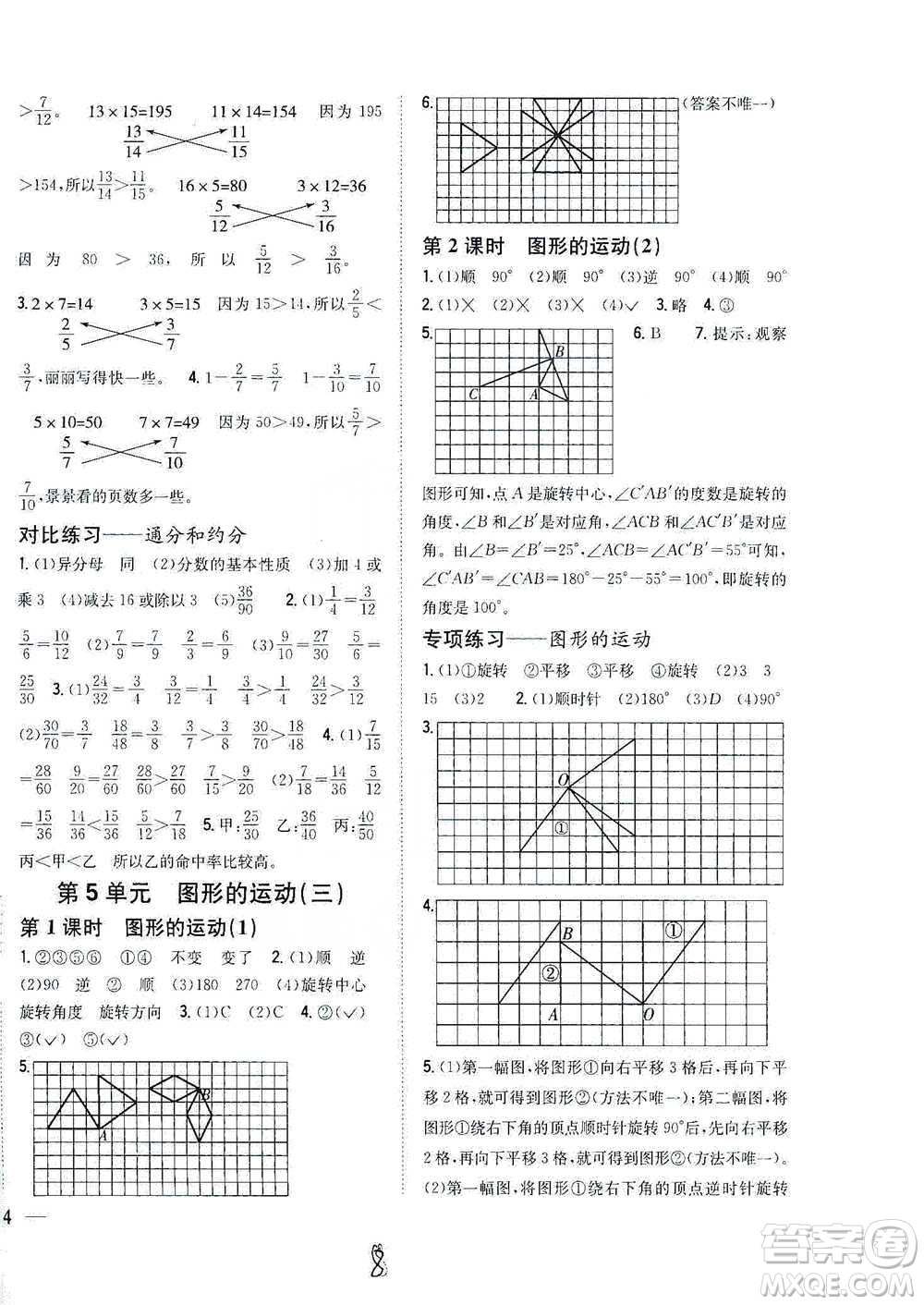 吉林人民出版社2021小學(xué)題幫五年級(jí)下冊(cè)數(shù)學(xué)人教版參考答案