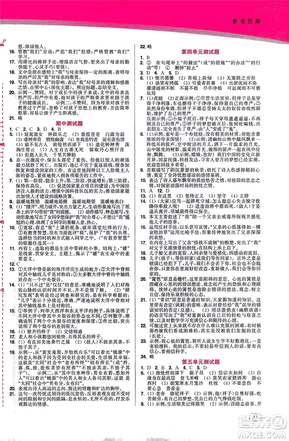 東南大學(xué)出版社2021金3練七年級語文下冊全國版答案