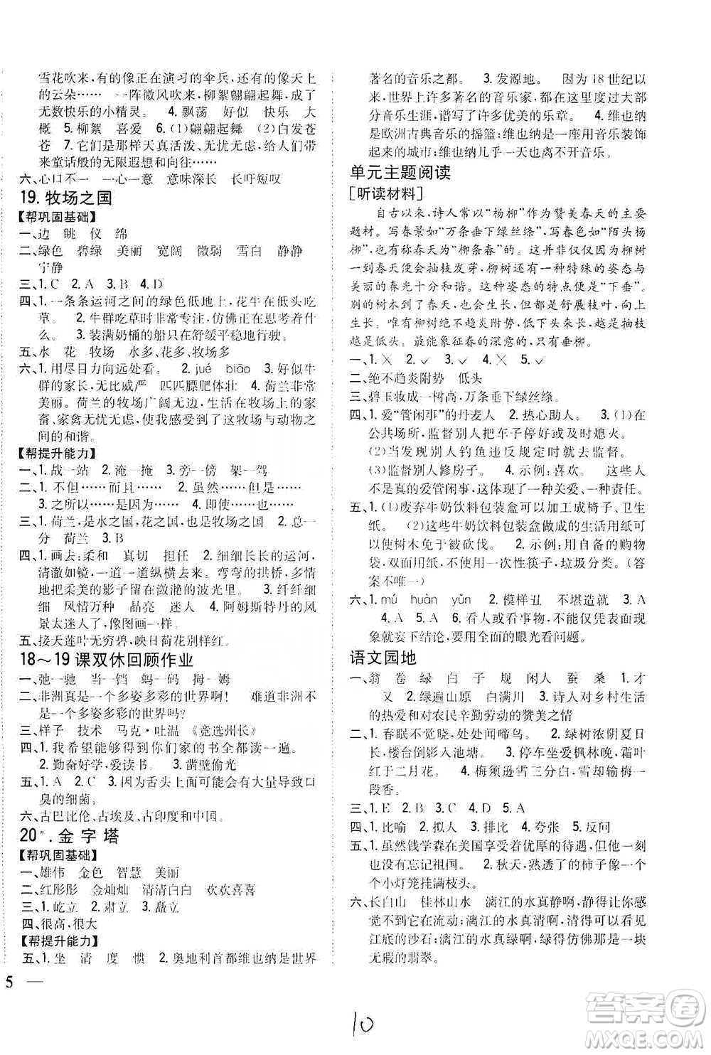 吉林人民出版社2021小學(xué)題幫五年級下冊語文人教版參考答案