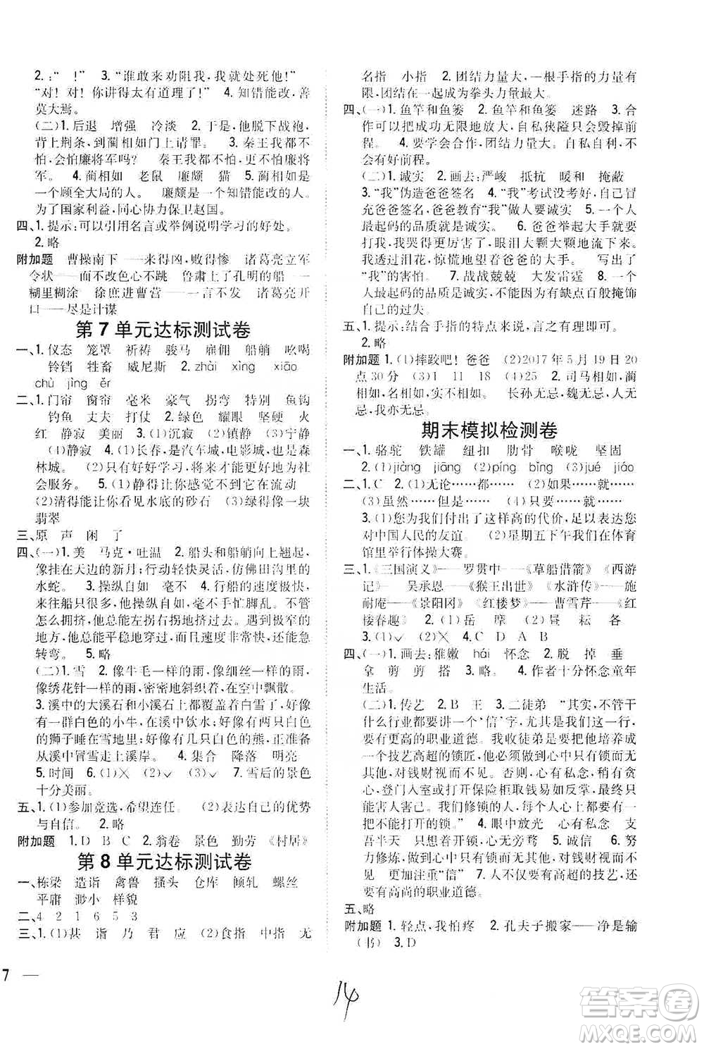 吉林人民出版社2021小學(xué)題幫五年級下冊語文人教版參考答案