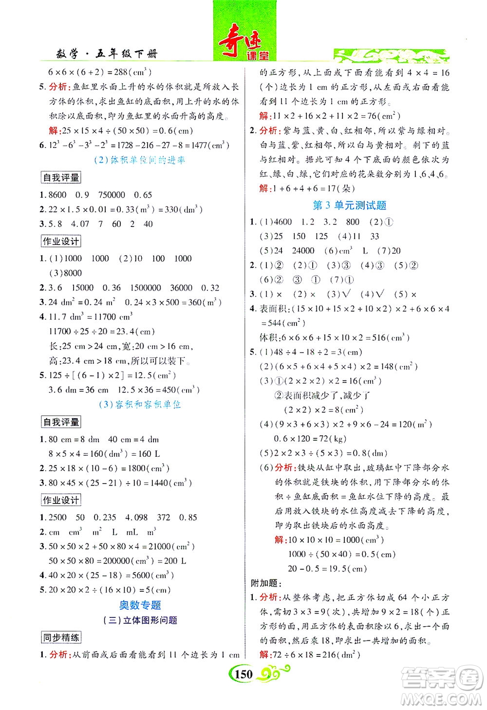 武漢出版社2021奇跡課堂數(shù)學(xué)五年級(jí)下冊(cè)人教版答案