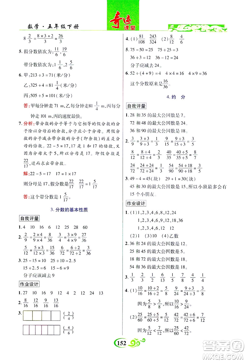 武漢出版社2021奇跡課堂數(shù)學(xué)五年級(jí)下冊(cè)人教版答案