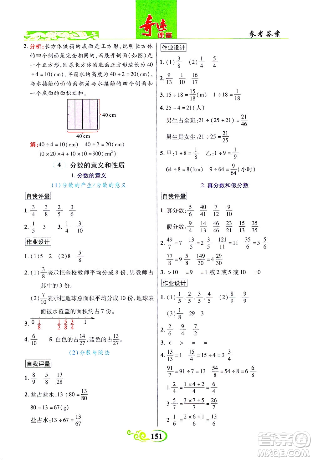 武漢出版社2021奇跡課堂數(shù)學(xué)五年級(jí)下冊(cè)人教版答案