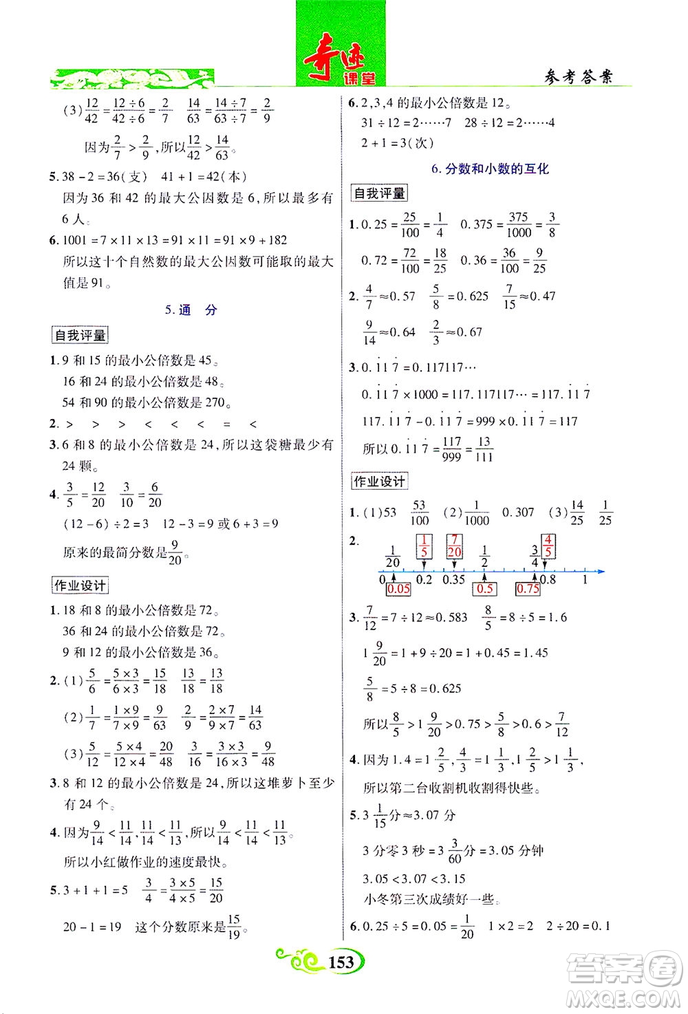 武漢出版社2021奇跡課堂數(shù)學(xué)五年級(jí)下冊(cè)人教版答案