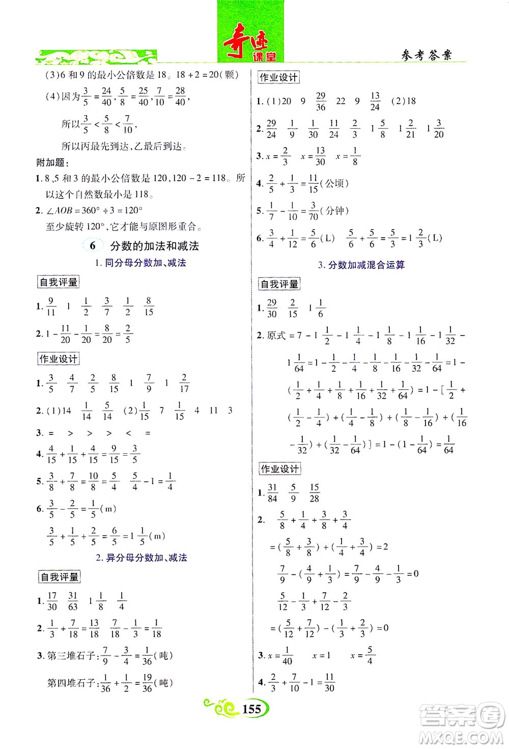 武漢出版社2021奇跡課堂數(shù)學(xué)五年級(jí)下冊(cè)人教版答案