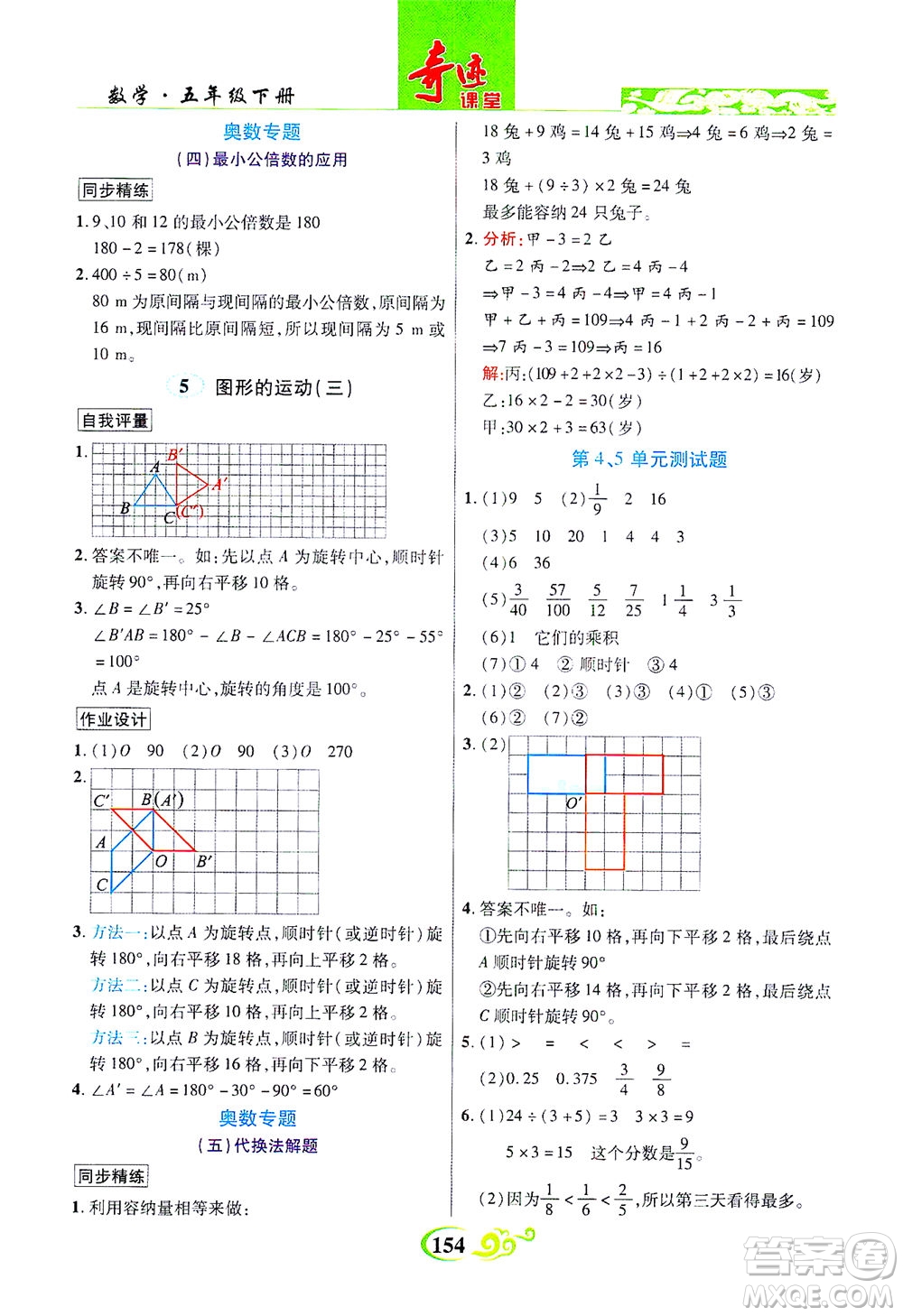 武漢出版社2021奇跡課堂數(shù)學(xué)五年級(jí)下冊(cè)人教版答案