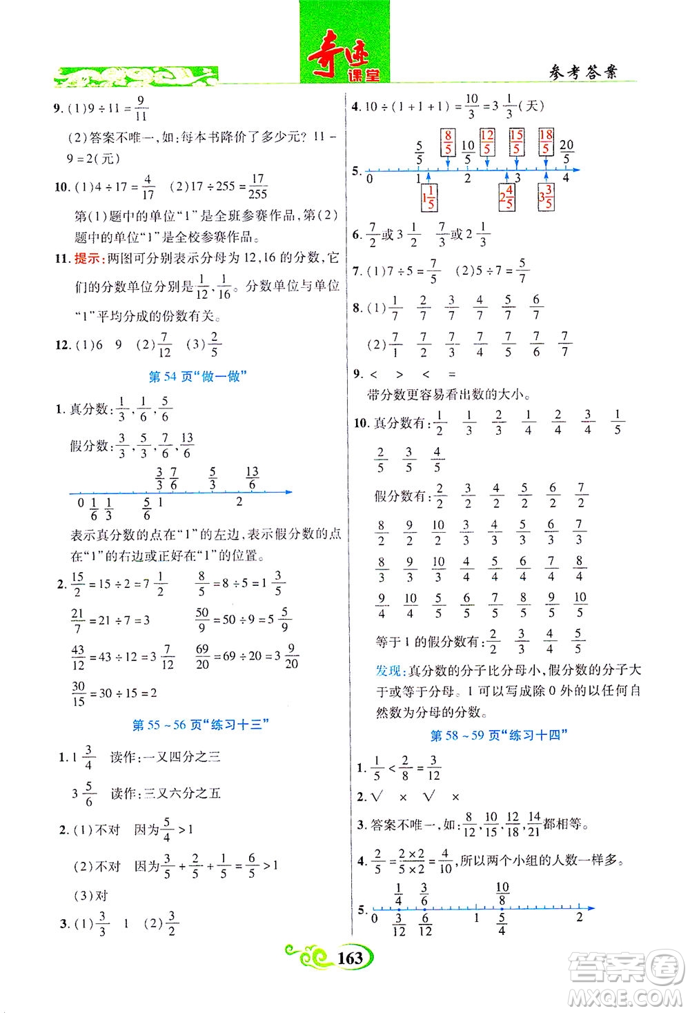 武漢出版社2021奇跡課堂數(shù)學(xué)五年級(jí)下冊(cè)人教版答案