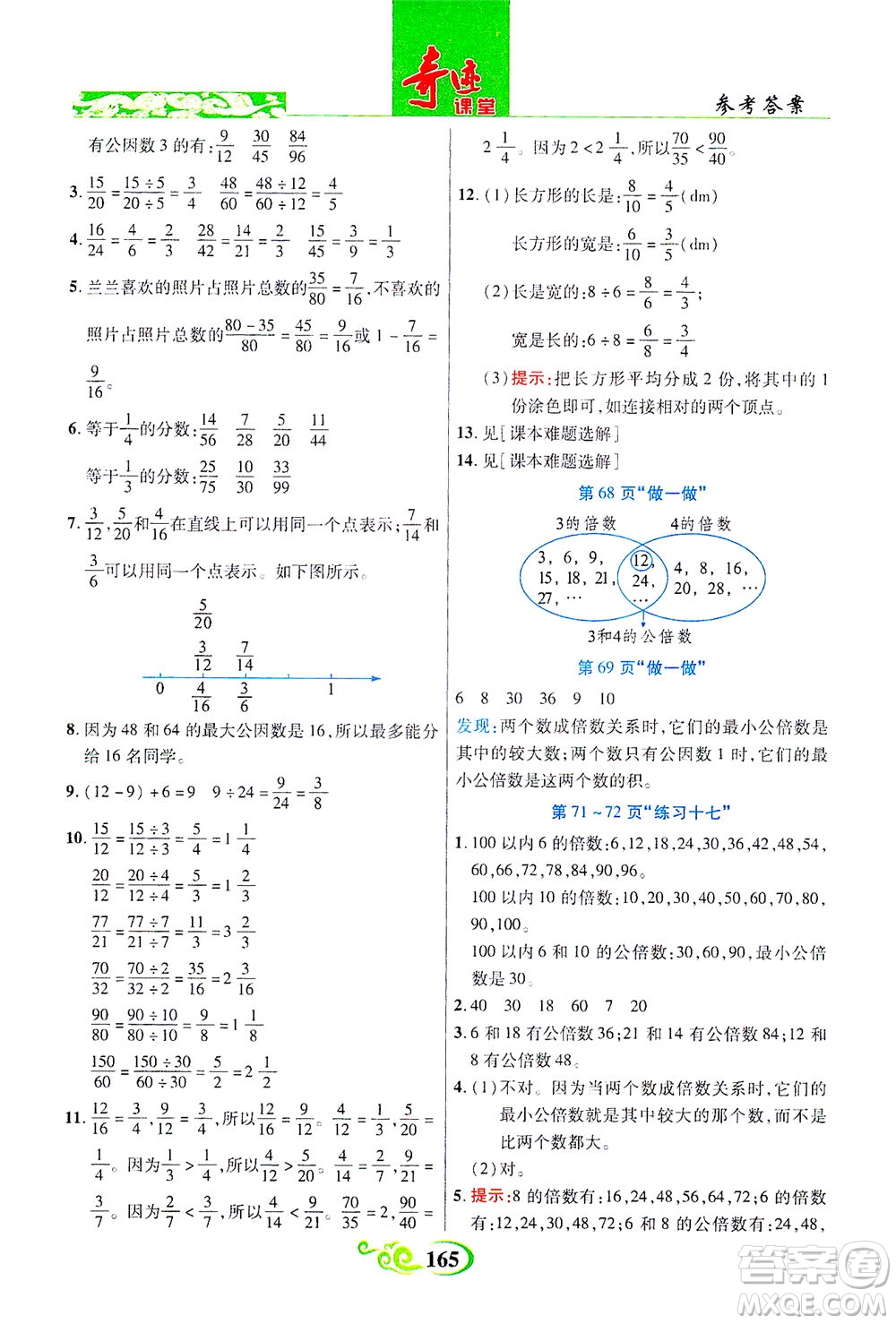 武漢出版社2021奇跡課堂數(shù)學(xué)五年級(jí)下冊(cè)人教版答案