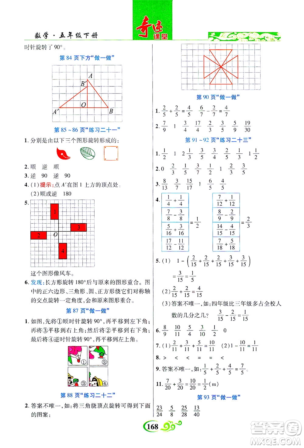 武漢出版社2021奇跡課堂數(shù)學(xué)五年級(jí)下冊(cè)人教版答案