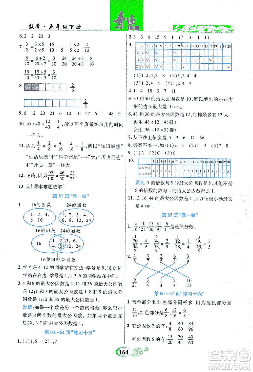 武漢出版社2021奇跡課堂數(shù)學(xué)五年級(jí)下冊(cè)人教版答案