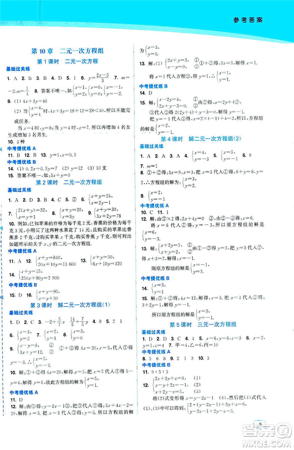 東南大學(xué)出版社2021金3練七年級數(shù)學(xué)下冊江蘇版答案