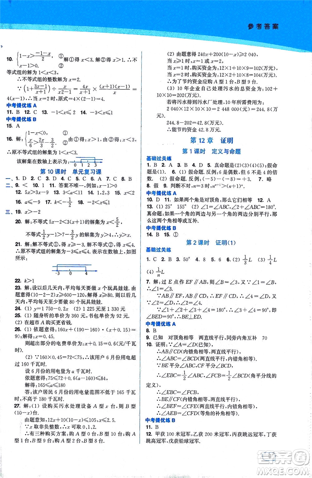 東南大學(xué)出版社2021金3練七年級數(shù)學(xué)下冊江蘇版答案