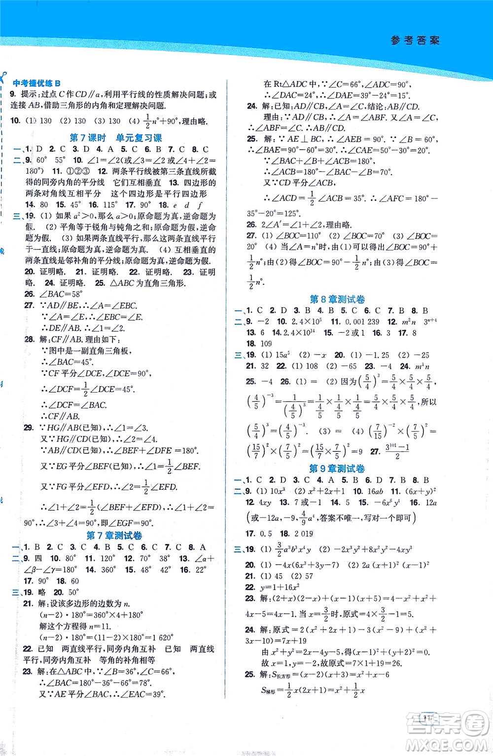 東南大學(xué)出版社2021金3練七年級數(shù)學(xué)下冊江蘇版答案