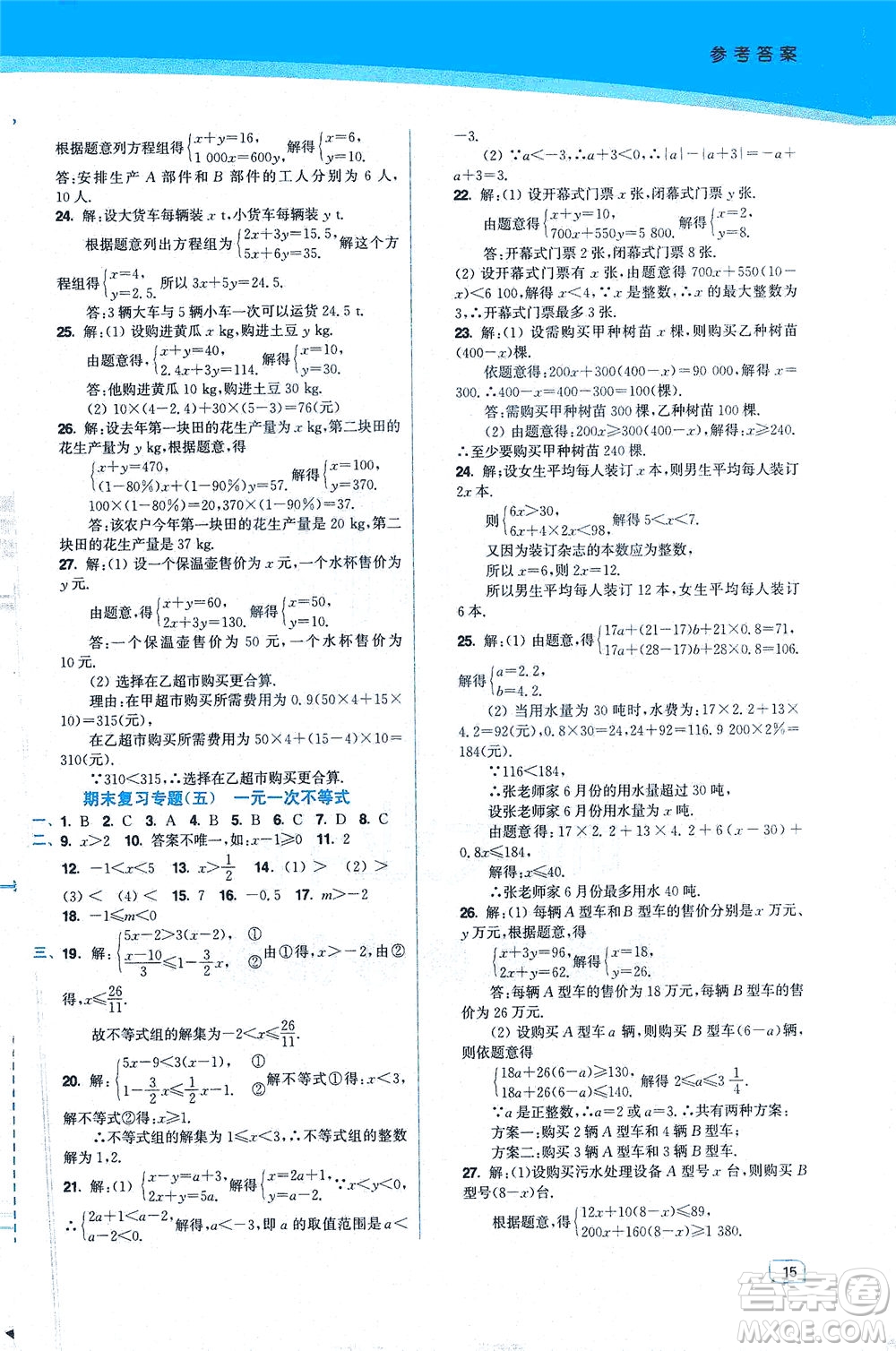 東南大學(xué)出版社2021金3練七年級數(shù)學(xué)下冊江蘇版答案