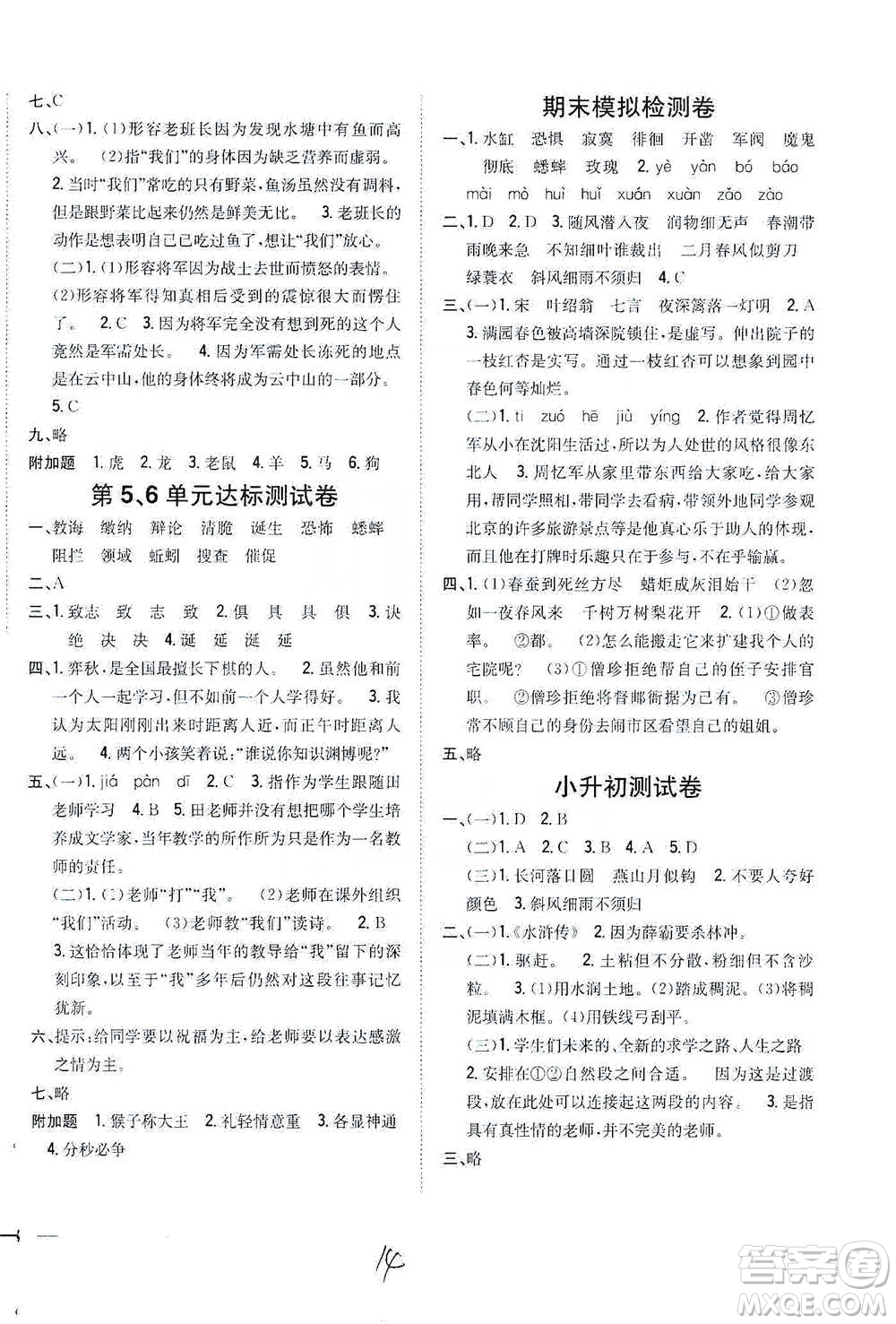 吉林人民出版社2021小學(xué)題幫六年級下冊語文人教版參考答案