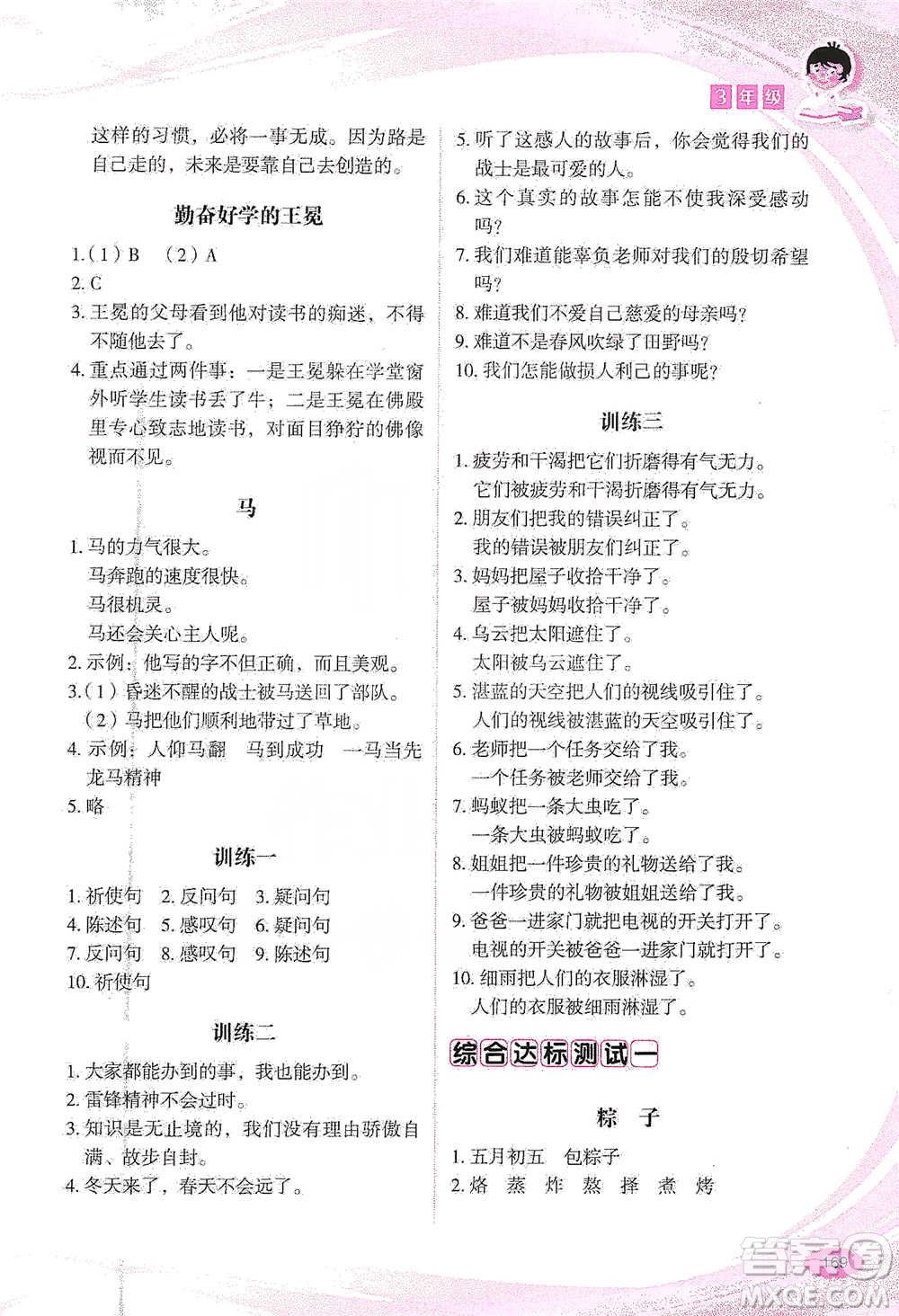 華語教學(xué)出版社2021小學(xué)生語文閱讀與作文達(dá)標(biāo)訓(xùn)練80篇三年級參考答案