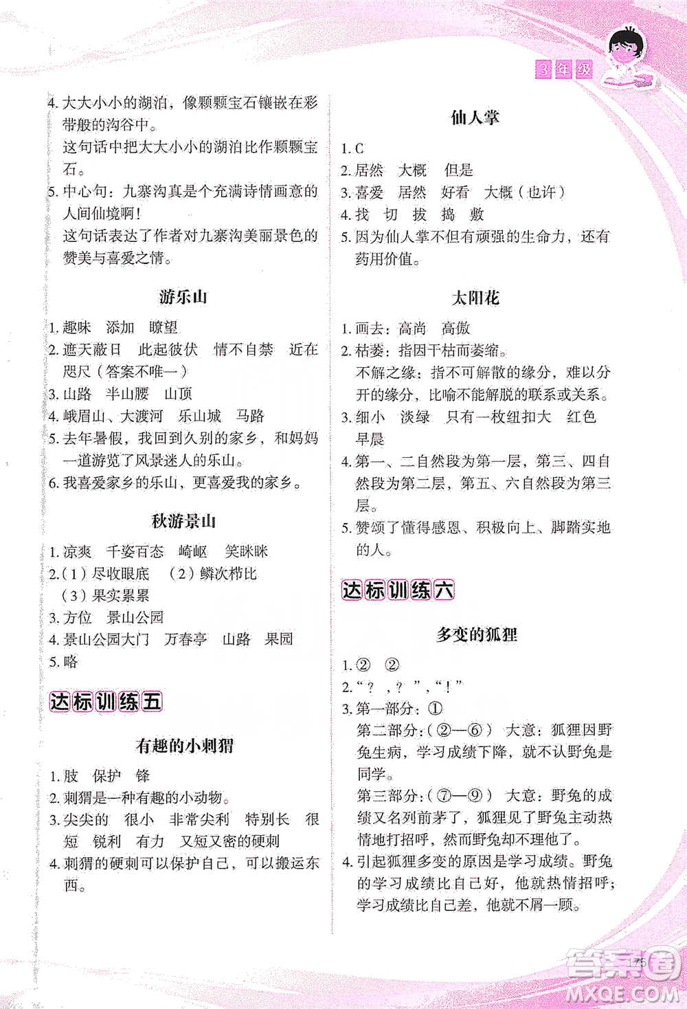 華語教學(xué)出版社2021小學(xué)生語文閱讀與作文達(dá)標(biāo)訓(xùn)練80篇三年級參考答案