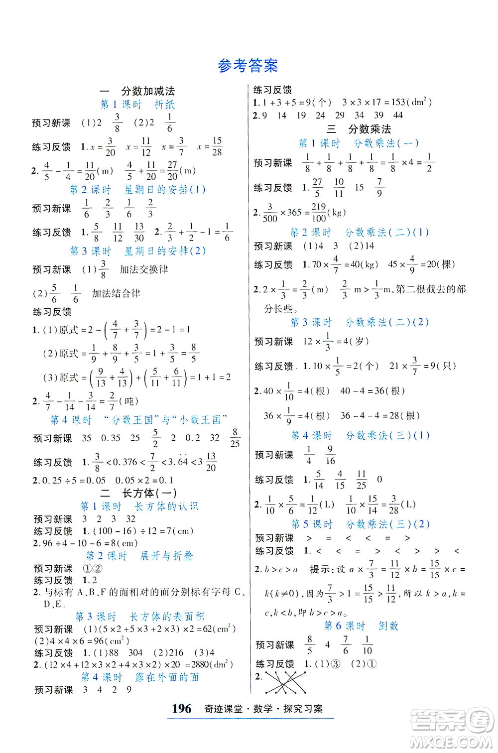 武漢出版社2021奇跡課堂探究習(xí)案手冊數(shù)學(xué)五年級下冊北師版答案