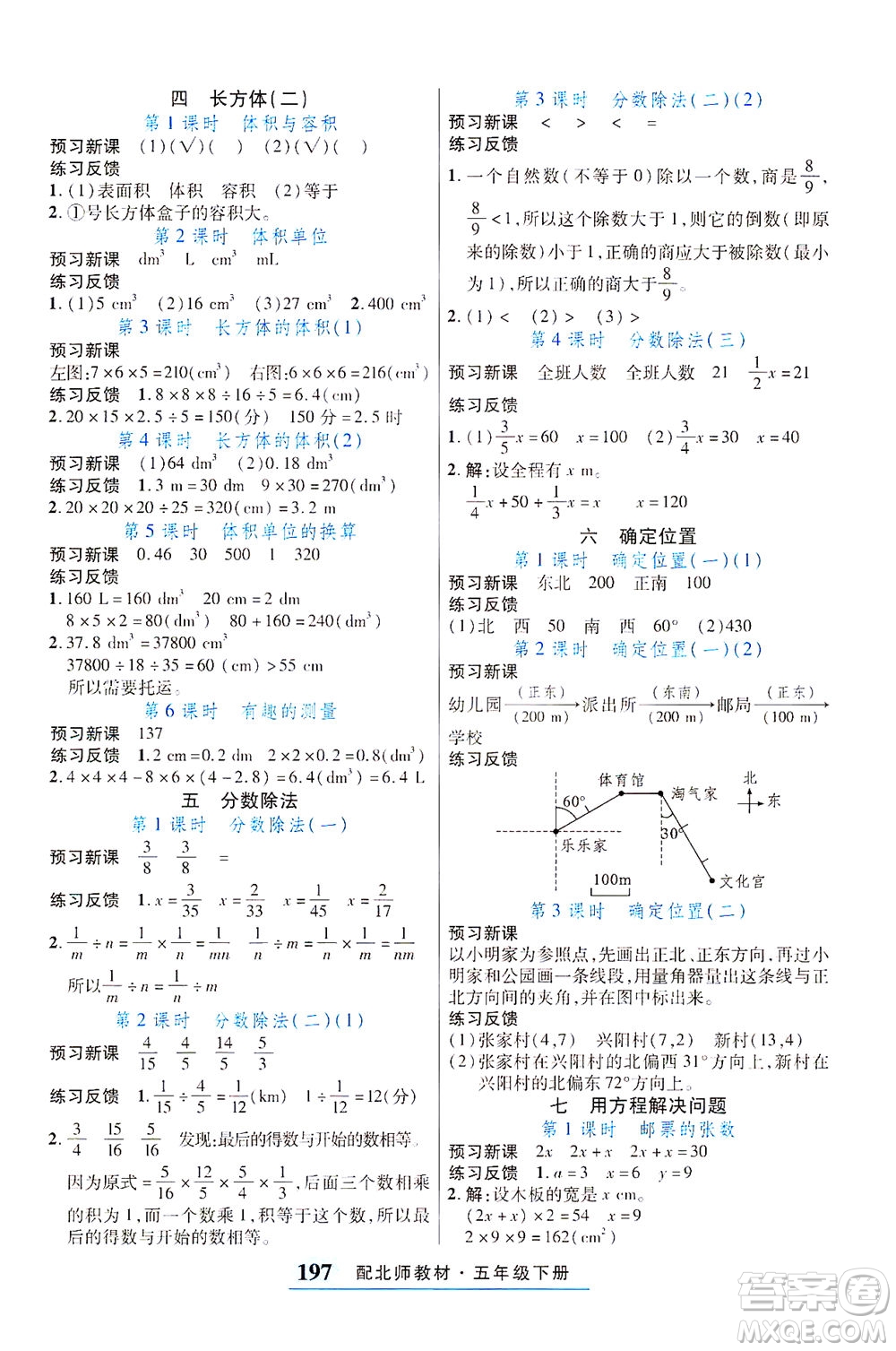 武漢出版社2021奇跡課堂探究習(xí)案手冊數(shù)學(xué)五年級下冊北師版答案