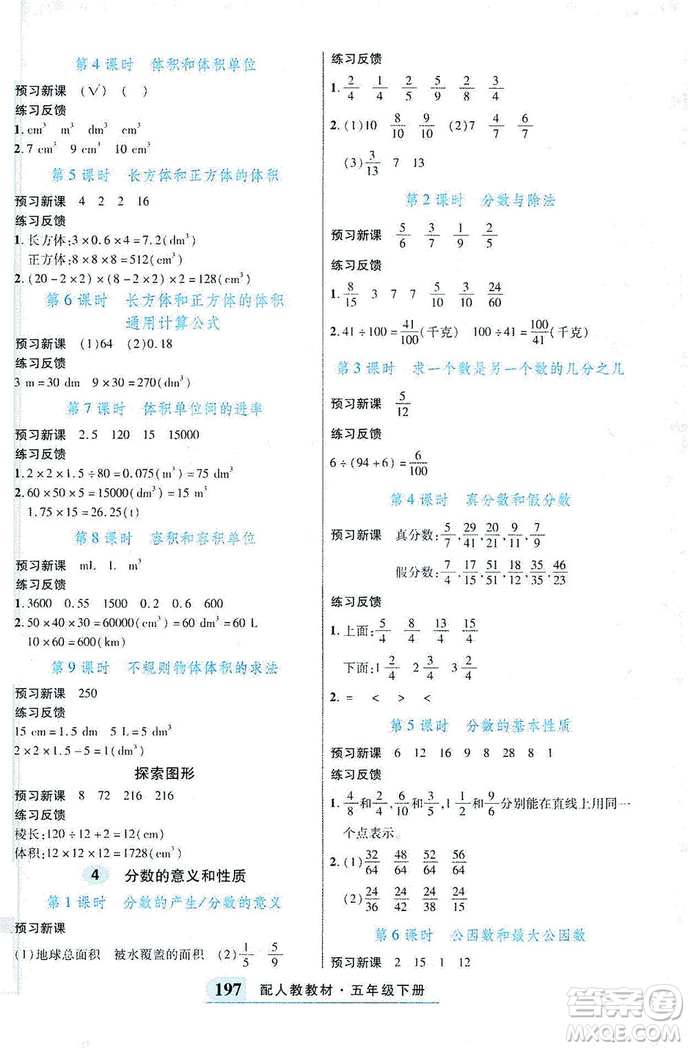 武漢出版社2021奇跡課堂探究習案手冊數(shù)學五年級下冊人教版答案