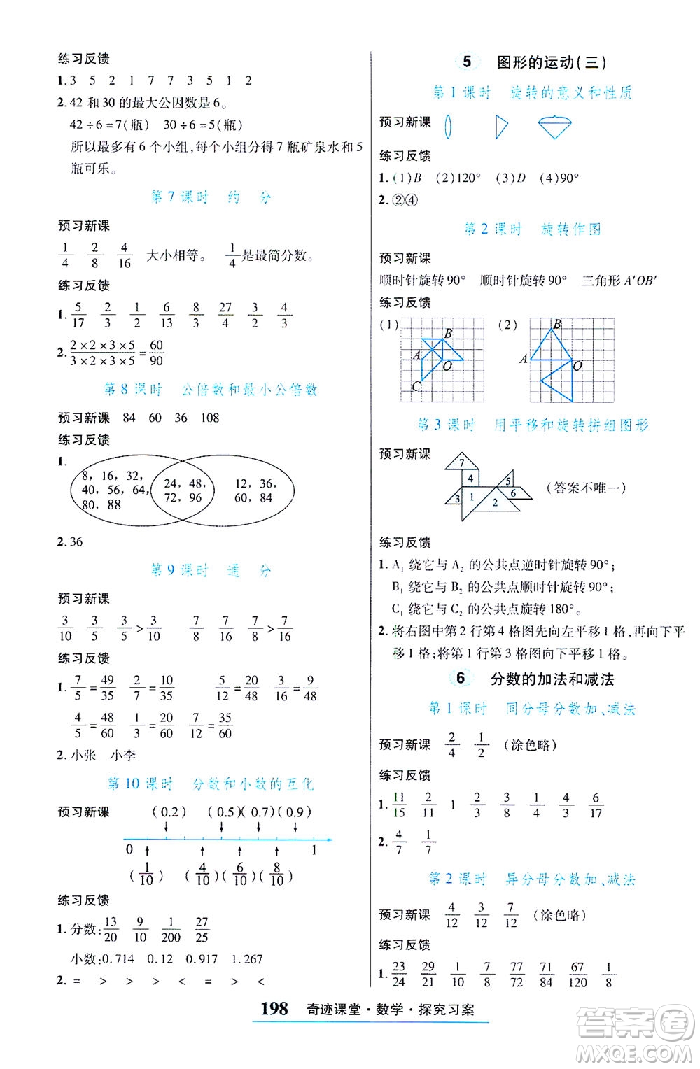 武漢出版社2021奇跡課堂探究習案手冊數(shù)學五年級下冊人教版答案