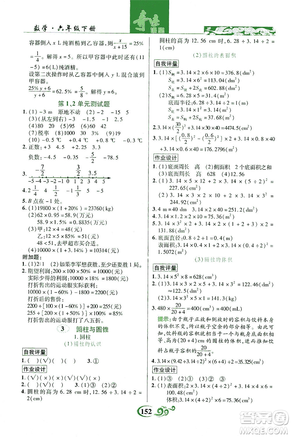 武漢出版社2021奇跡課堂數(shù)學(xué)六年級(jí)下冊(cè)人教版答案