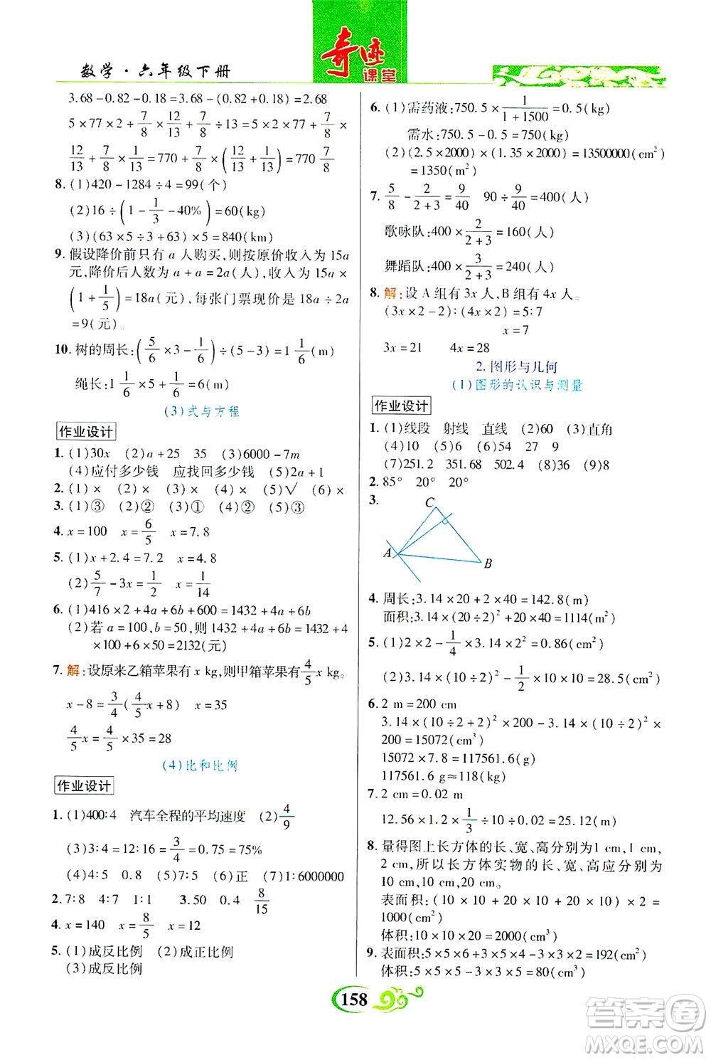 武漢出版社2021奇跡課堂數(shù)學(xué)六年級(jí)下冊(cè)人教版答案