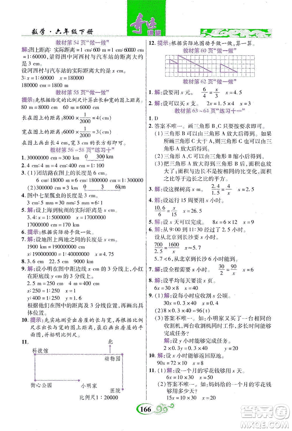 武漢出版社2021奇跡課堂數(shù)學(xué)六年級(jí)下冊(cè)人教版答案