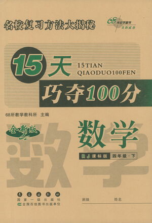 2021長春出版社15天巧奪100分四年級數(shù)學下冊人教版答案