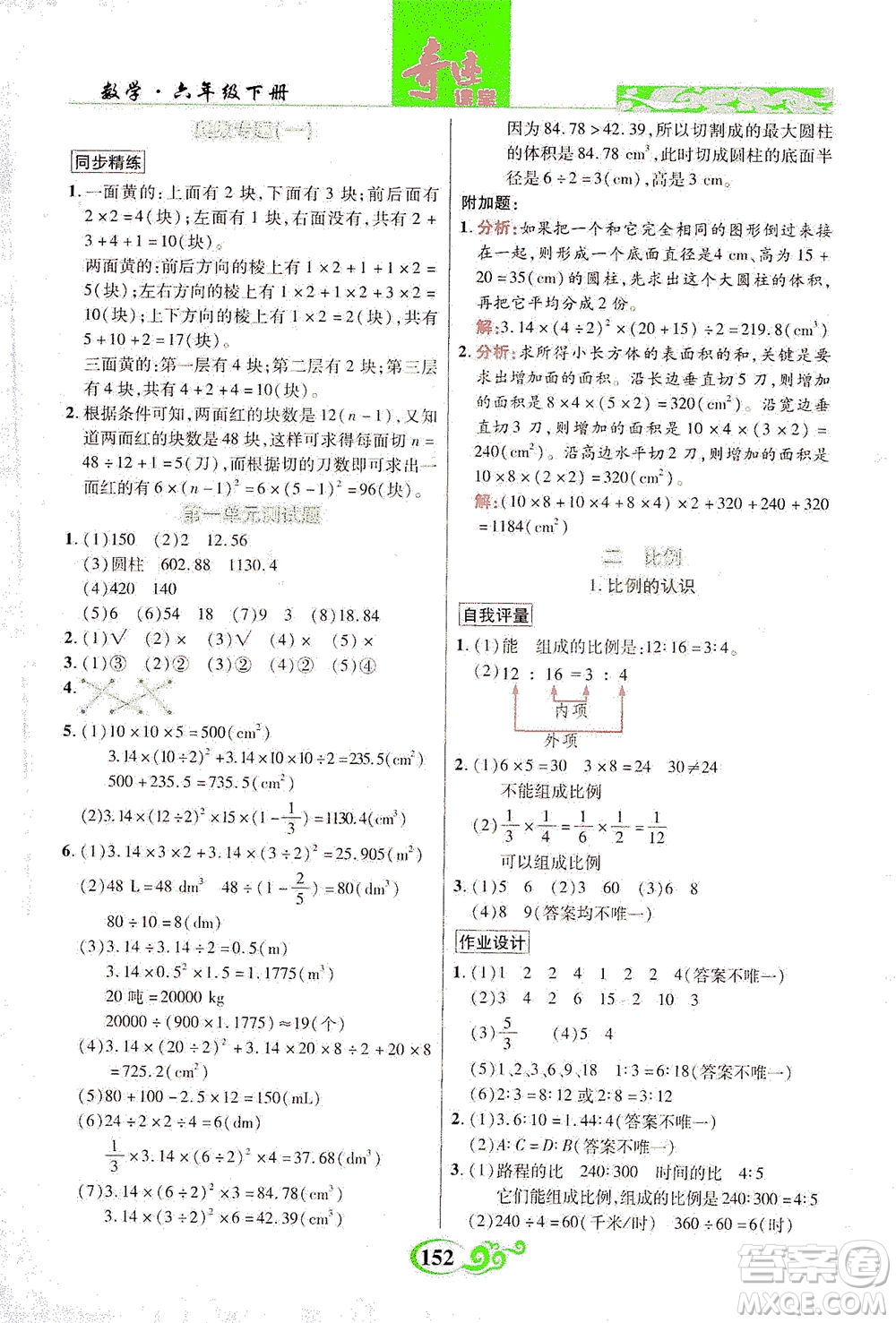 武漢出版社2021奇跡課堂數(shù)學(xué)六年級(jí)下冊(cè)北師版答案