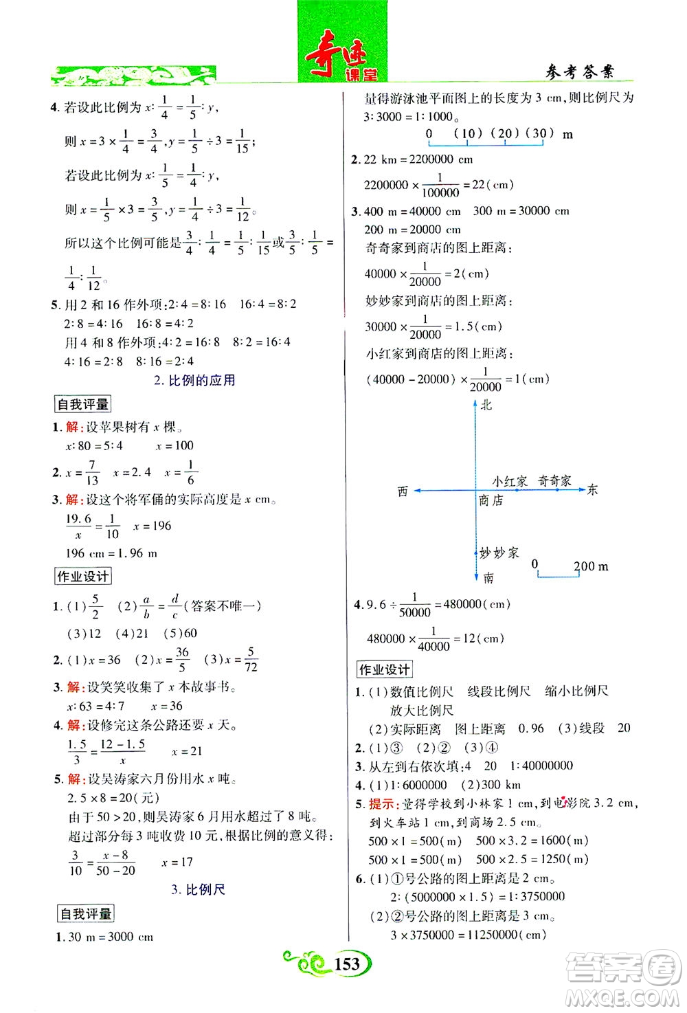 武漢出版社2021奇跡課堂數(shù)學(xué)六年級(jí)下冊(cè)北師版答案