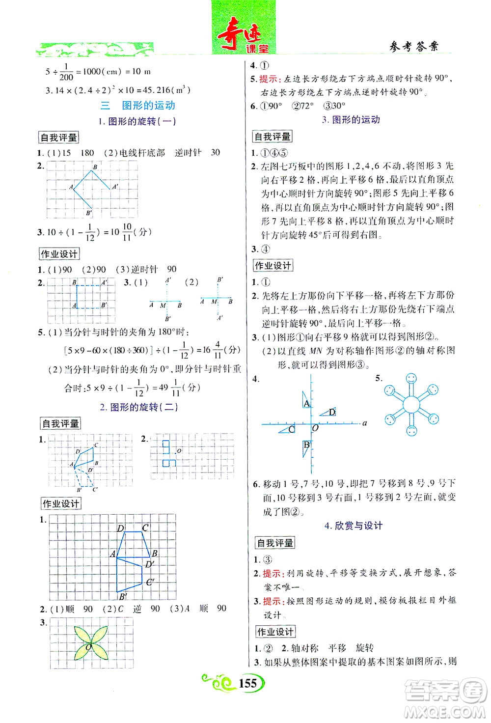 武漢出版社2021奇跡課堂數(shù)學(xué)六年級(jí)下冊(cè)北師版答案