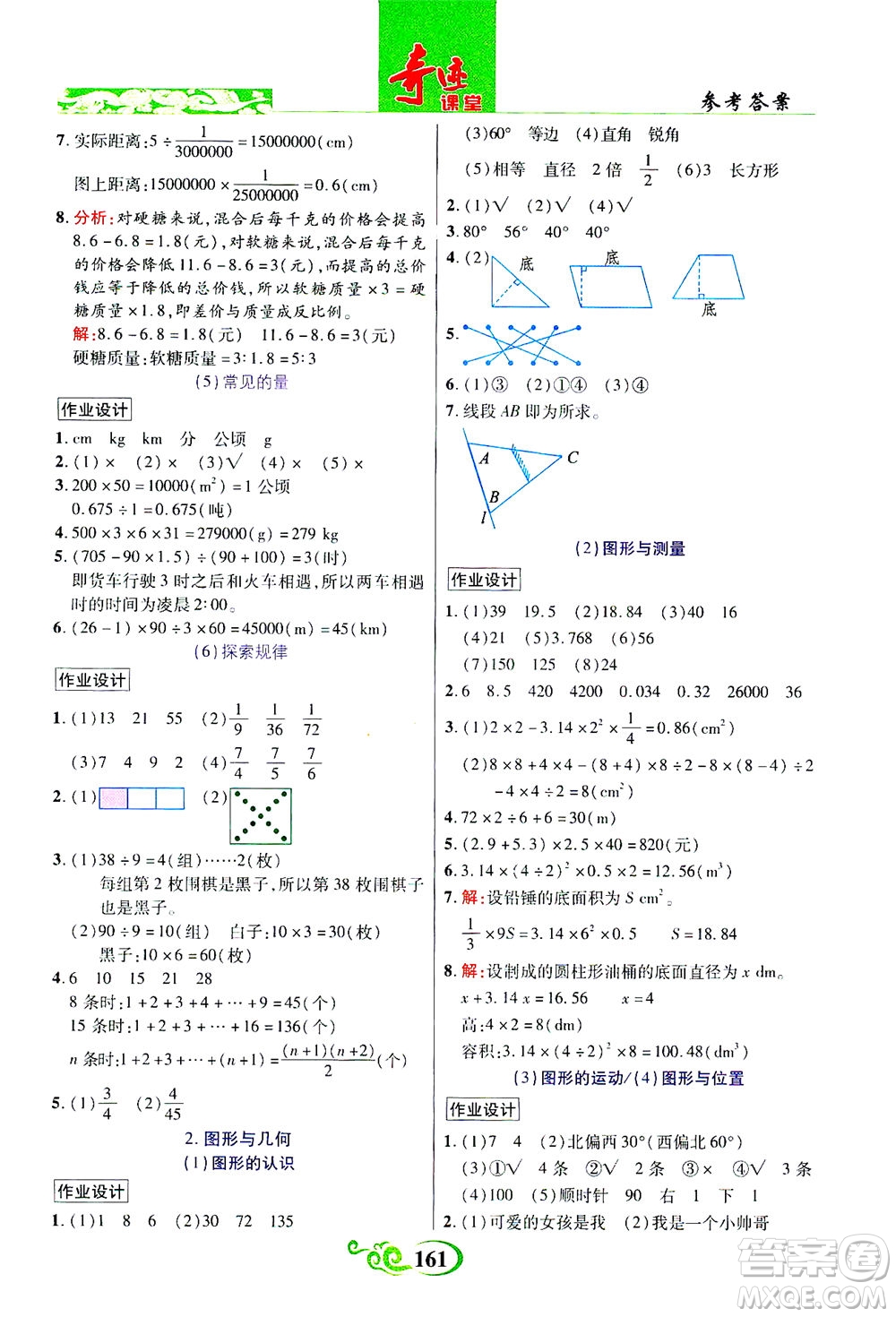 武漢出版社2021奇跡課堂數(shù)學(xué)六年級(jí)下冊(cè)北師版答案