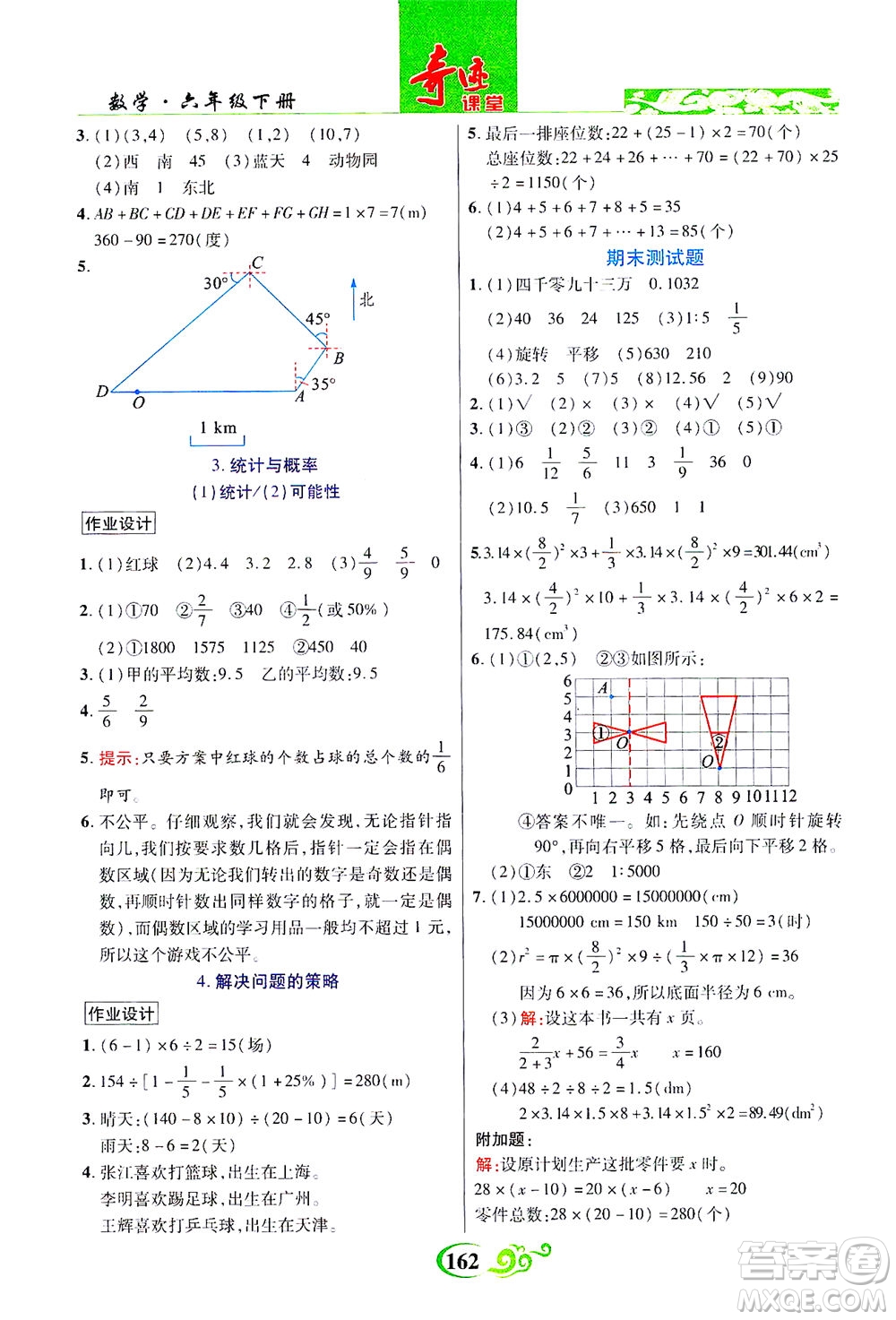 武漢出版社2021奇跡課堂數(shù)學(xué)六年級(jí)下冊(cè)北師版答案