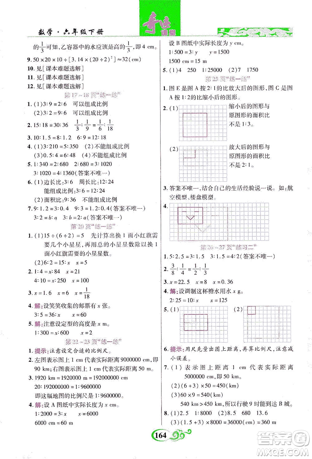 武漢出版社2021奇跡課堂數(shù)學(xué)六年級(jí)下冊(cè)北師版答案