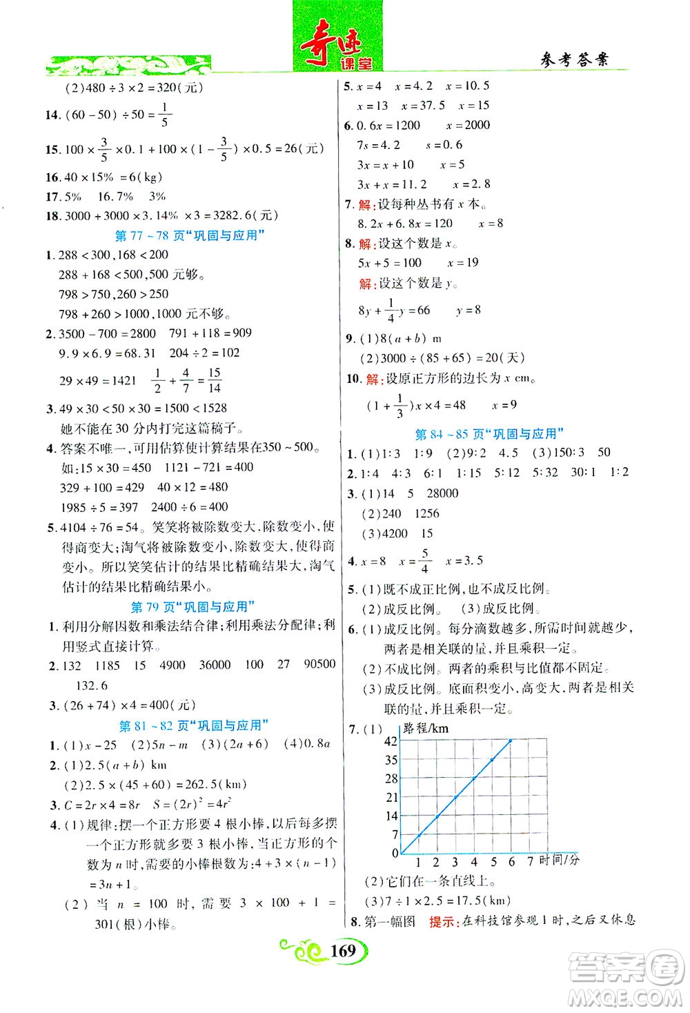 武漢出版社2021奇跡課堂數(shù)學(xué)六年級(jí)下冊(cè)北師版答案