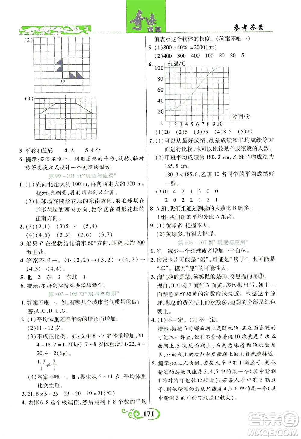 武漢出版社2021奇跡課堂數(shù)學(xué)六年級(jí)下冊(cè)北師版答案