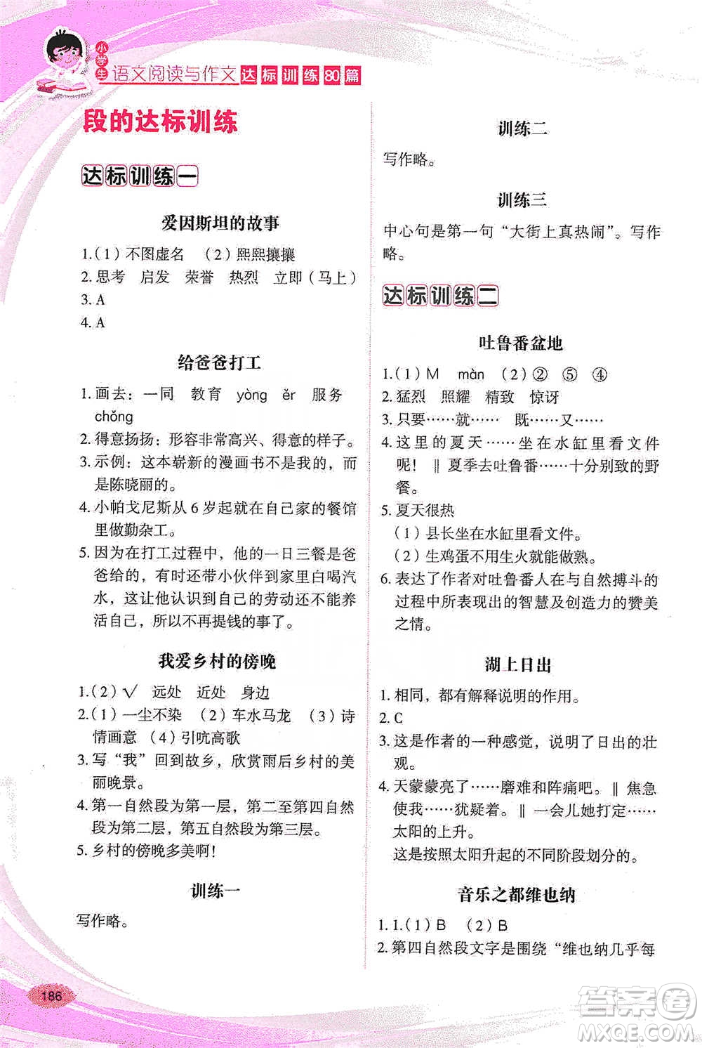 華語教學出版社2021小學生語文閱讀與作文達標訓練80篇五年級參考答案