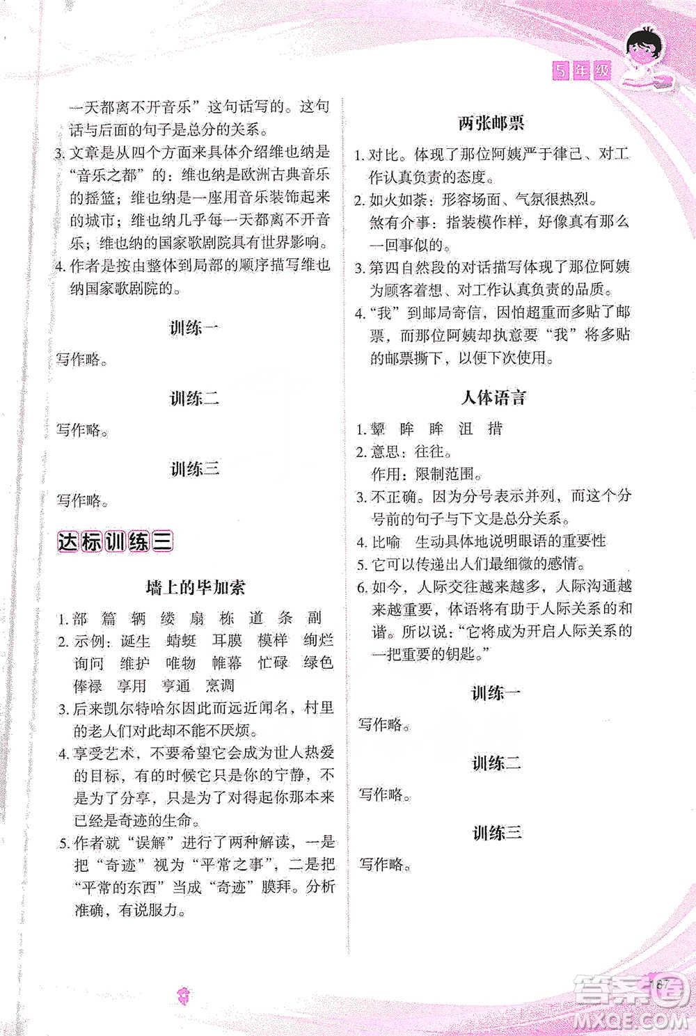 華語教學出版社2021小學生語文閱讀與作文達標訓練80篇五年級參考答案